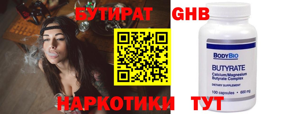 Бутират бутик Сатка