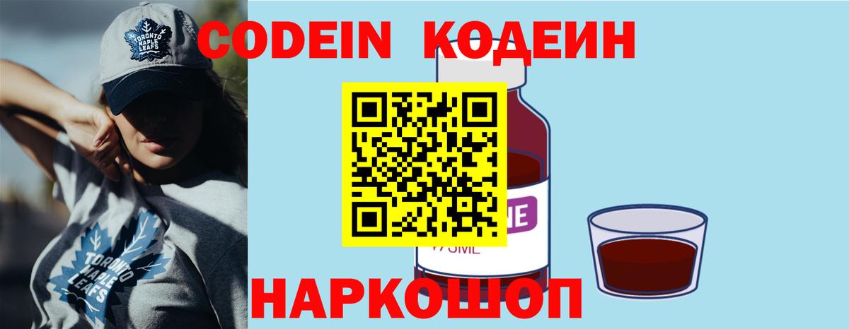 Сатка  Кодеин напиток Lean (лин)  Codein Purple Drank  Вход с VPN 