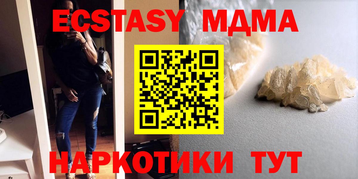 Сатка  MDMA кристаллы  МДМА  Вход с VPN  MDMA молли 